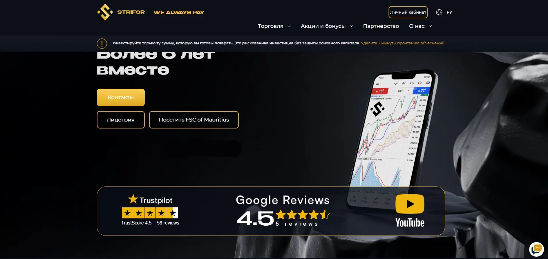 Партнерская программа Strifor